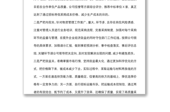 物資供應(yīng)部2022年上半年工作總結(jié)及下半年工作計(jì)劃