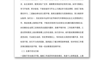 2022年度民主生活會(huì)個(gè)人發(fā)言提綱