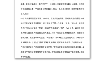 在慶祝中國共產(chǎn)黨成立101周年大會暨“七一”專題黨課上的講話