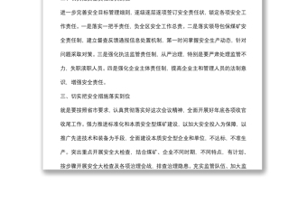 在全市安全生產(chǎn)工作會(huì)議上的表態(tài)發(fā)言