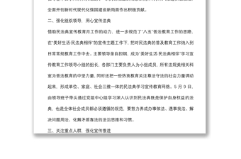 市交通運(yùn)輸局關(guān)于開(kāi)展2022年“民法典宣傳月”活動(dòng)的工作總結(jié)