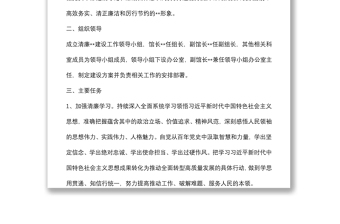 某單位清廉機(jī)關(guān)建設(shè)方案