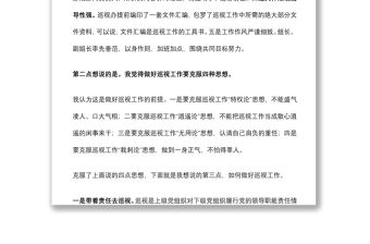 參加巡視巡察工作體會(huì)