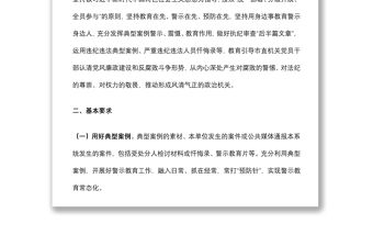 開(kāi)展“用身邊事教育警示身邊人”活動(dòng)方案