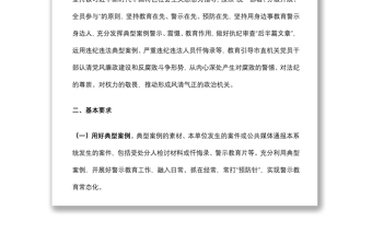 開展“用身邊事教育警示身邊人”活動方案