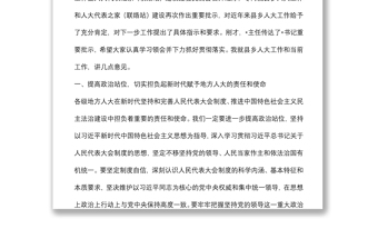 在全市縣鄉(xiāng)人大工作暨人大代表之家（聯(lián)絡站）建設經(jīng)驗交流會上的講話