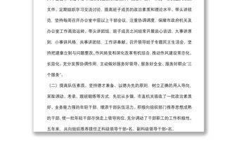 市政府辦公室領(lǐng)導(dǎo)班子工作總結(jié)（5年）