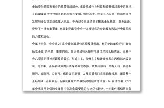 在全省銀行業保險業廉潔從業承諾發布會上的講話