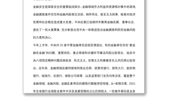 在全省银行业保险业廉洁从业承诺发布会上的讲话