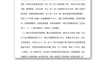 區新時代文明實踐中心建設總結匯報