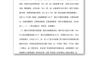 區(qū)新時(shí)代文明實(shí)踐中心建設(shè)總結(jié)匯報(bào)