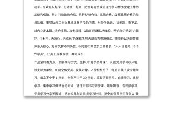 關(guān)于黨建品牌促進(jìn)企業(yè)高質(zhì)量發(fā)展的調(diào)研報(bào)告