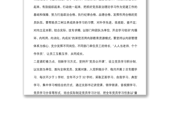 關(guān)于黨建品牌促進(jìn)企業(yè)高質(zhì)量發(fā)展的調(diào)研報(bào)告
