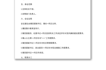 某鎮(zhèn)黨員干部警示教育大會工作方案