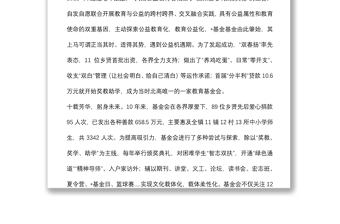 扎根鄉(xiāng)土 筑夢一流——在教育基金會成立10周年慶典暨第11屆頒獎典禮上致辭