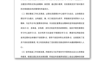 鎮(zhèn)宣傳工作年中工作匯報材料