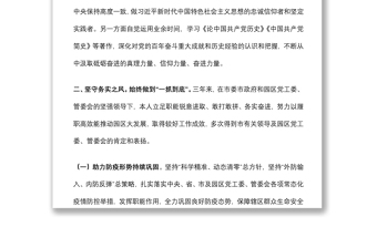 個人近三年來述職述廉報告（提拔材料）