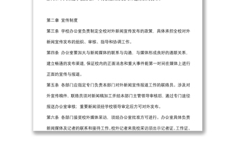 高校對(duì)外宣傳制度（試行）