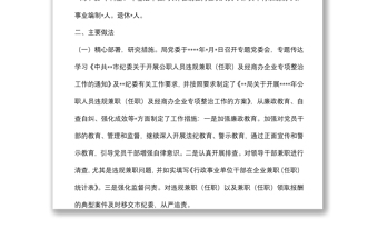 關(guān)于開(kāi)展2022年公職人員違規(guī)兼職（任職）及經(jīng)商辦企業(yè)專項(xiàng)整治工作情況的報(bào)告