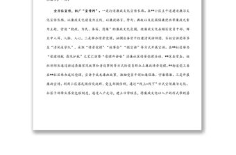 清廉社區建設工作經驗材料