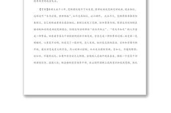 【寫材料用典】欲而不知足，失其所以欲；有而不知止，失其所以有