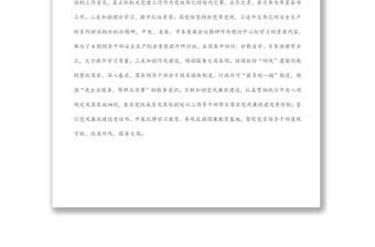 市局黨支部2022年上半年黨建工作總結(jié)