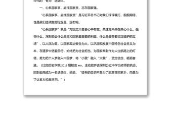 2022年黨課講稿：爭做“可為”年代的“有為”青年黨員