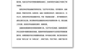 關(guān)于學(xué)習(xí)貫徹經(jīng)濟(jì)思想持之以恒防范化解重大金融風(fēng)險(xiǎn)工作報(bào)告（范文）