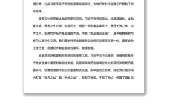 关于学习贯彻经济思想持之以恒防范化解重大金融风险工作报告（范文）