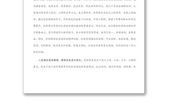 處級(jí)干部任職培訓(xùn)班結(jié)業(yè)發(fā)言提綱