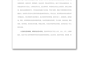 處級干部任職培訓班結業(yè)發(fā)言提綱