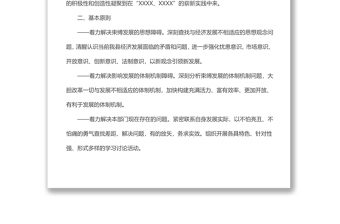 xx縣關(guān)于開(kāi)展“解放思想、改革開(kāi)放、創(chuàng)新驅(qū)動(dòng)、科學(xué)發(fā)展”活動(dòng)的實(shí)施方案