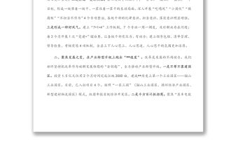 全面深化改革典型發(fā)言