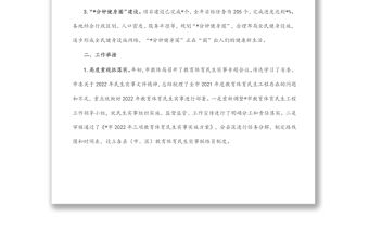 市教體局2022年度上半年民生實(shí)事工作總結(jié)