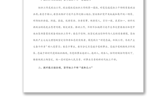 學(xué)習(xí)《習(xí)近平談治國理政》第四卷心得體會：堅守“三心”，深入踐行新時代黨的組織路線