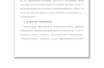 在重點(diǎn)工作重點(diǎn)項(xiàng)目協(xié)商通報(bào)會(huì)議上的講話(huà)