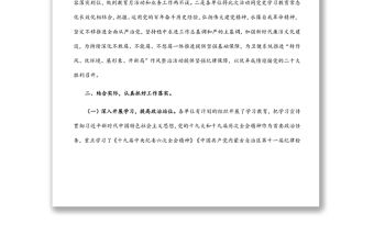 縣衛生健康委員會第六屆黨風廉政建設宣傳教育月工作總結