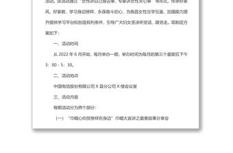 X縣“強國復興有我建功新時代”女性大講壇——“學習身邊榜樣”活動方案