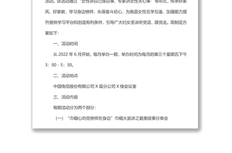X縣“強國復興有我建功新時代”女性大講壇——“學習身邊榜樣”活動方案
