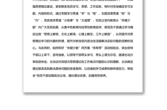 嚴(yán)肅黨內(nèi)政治生活專題研討發(fā)言