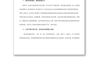在公安機關(guān)夏季治安打擊整治“百日行動”推進會上的講話