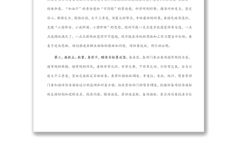 在市三季度經(jīng)濟(jì)運(yùn)行調(diào)度暨高質(zhì)量發(fā)展重點(diǎn)工作推進(jìn)會(huì)議上的講話(huà)提綱