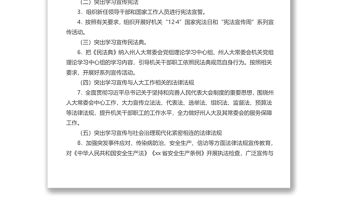 x人大常委會機關(guān)2022年普法工作計劃