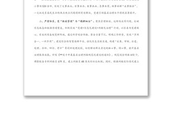 黨建引領基層治理工作匯報（2）