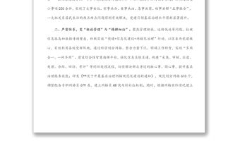 黨建引領基層治理工作匯報（2）