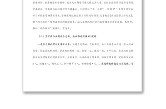 縣紀委監委2022年上半年工作總結及下半年工作計劃