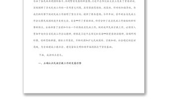 書記在全市民族宗教工作會議上的講話