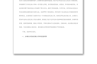 書記在全市民族宗教工作會(huì)議上的講話