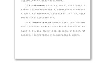 銀行2022年上半年工作總結(jié)及下半年工作計劃