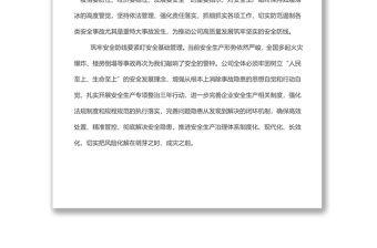 承建之基筑安全聚眾之力謀發展 ——“安全生產月”黨建＋安全知識競賽致辭